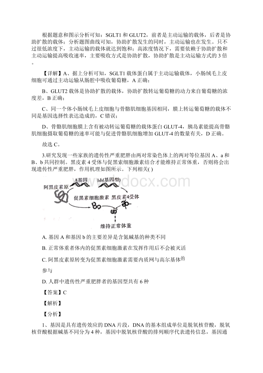 届湖北省高三上学期期末理综生物试题解析版Word文档下载推荐.docx_第3页