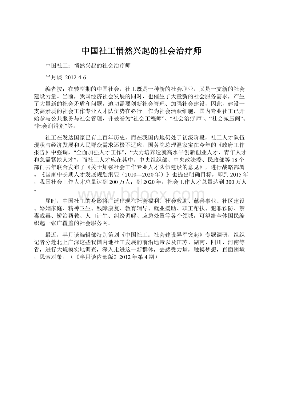 中国社工悄然兴起的社会治疗师.docx_第1页