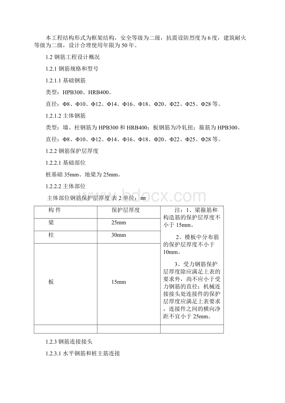 重庆111中学教学钢筋OK施工方案.docx_第2页