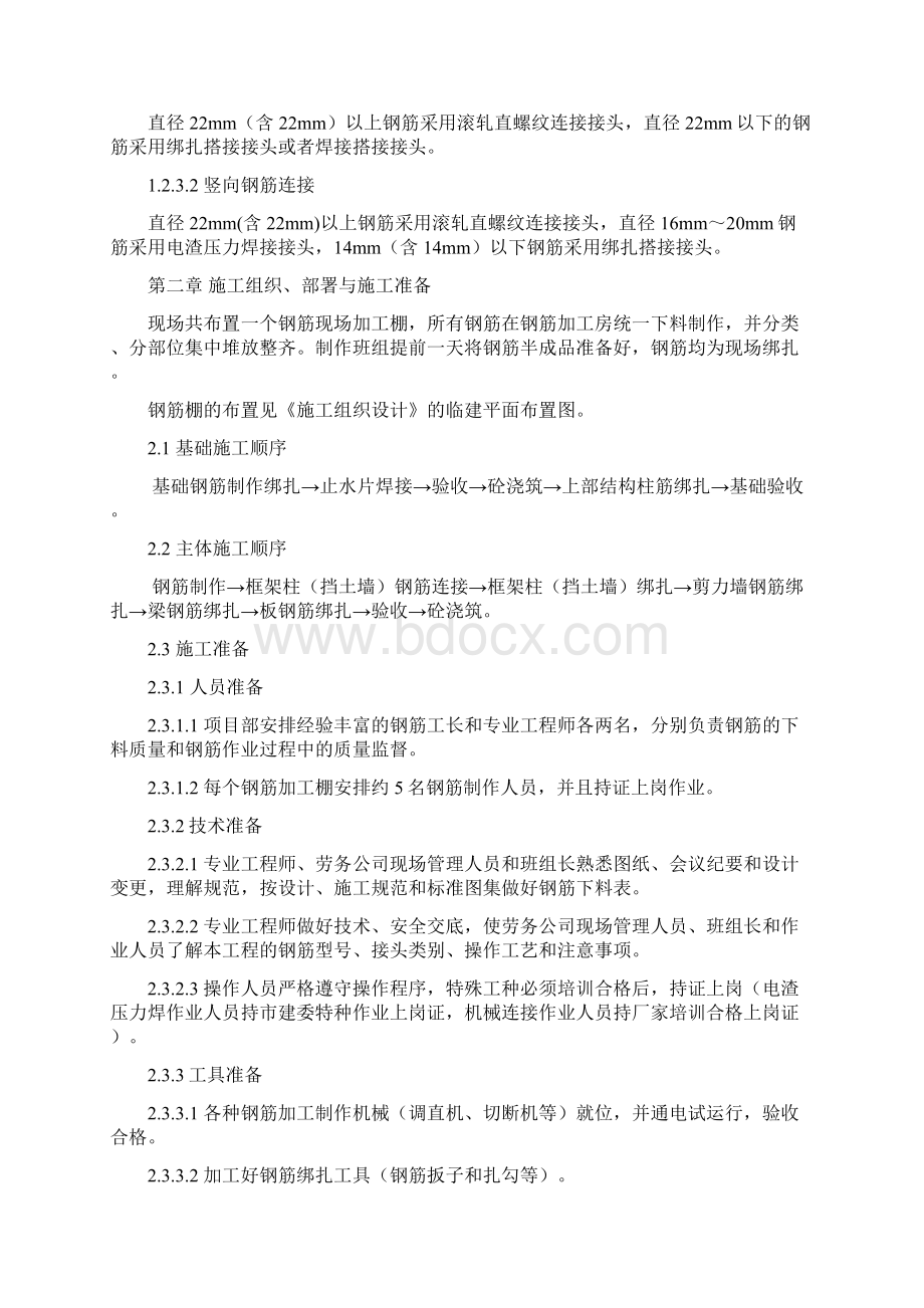 重庆111中学教学钢筋OK施工方案.docx_第3页