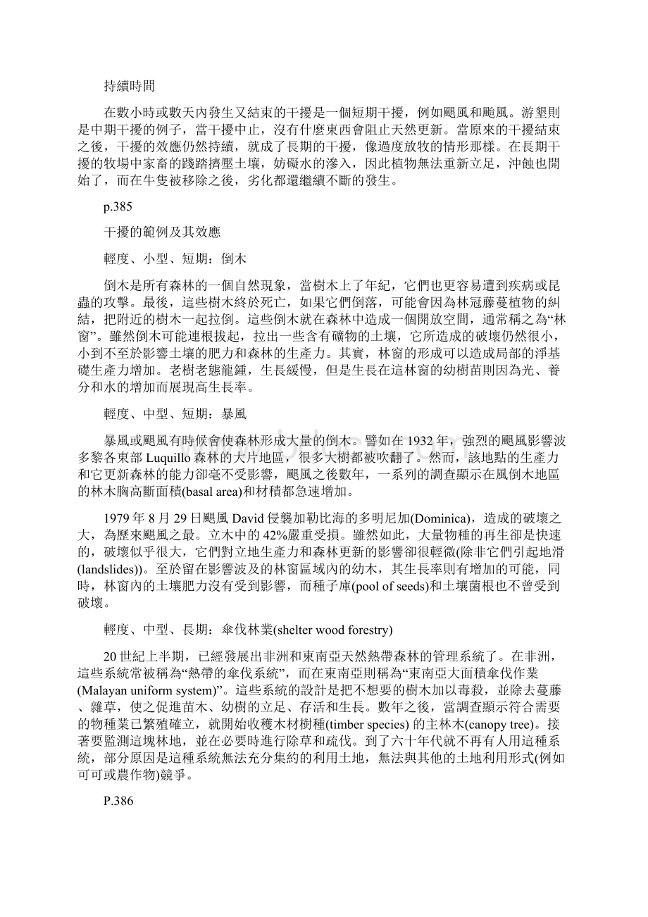 第二十章热带森林伐砍的局部效应文档格式.docx_第2页