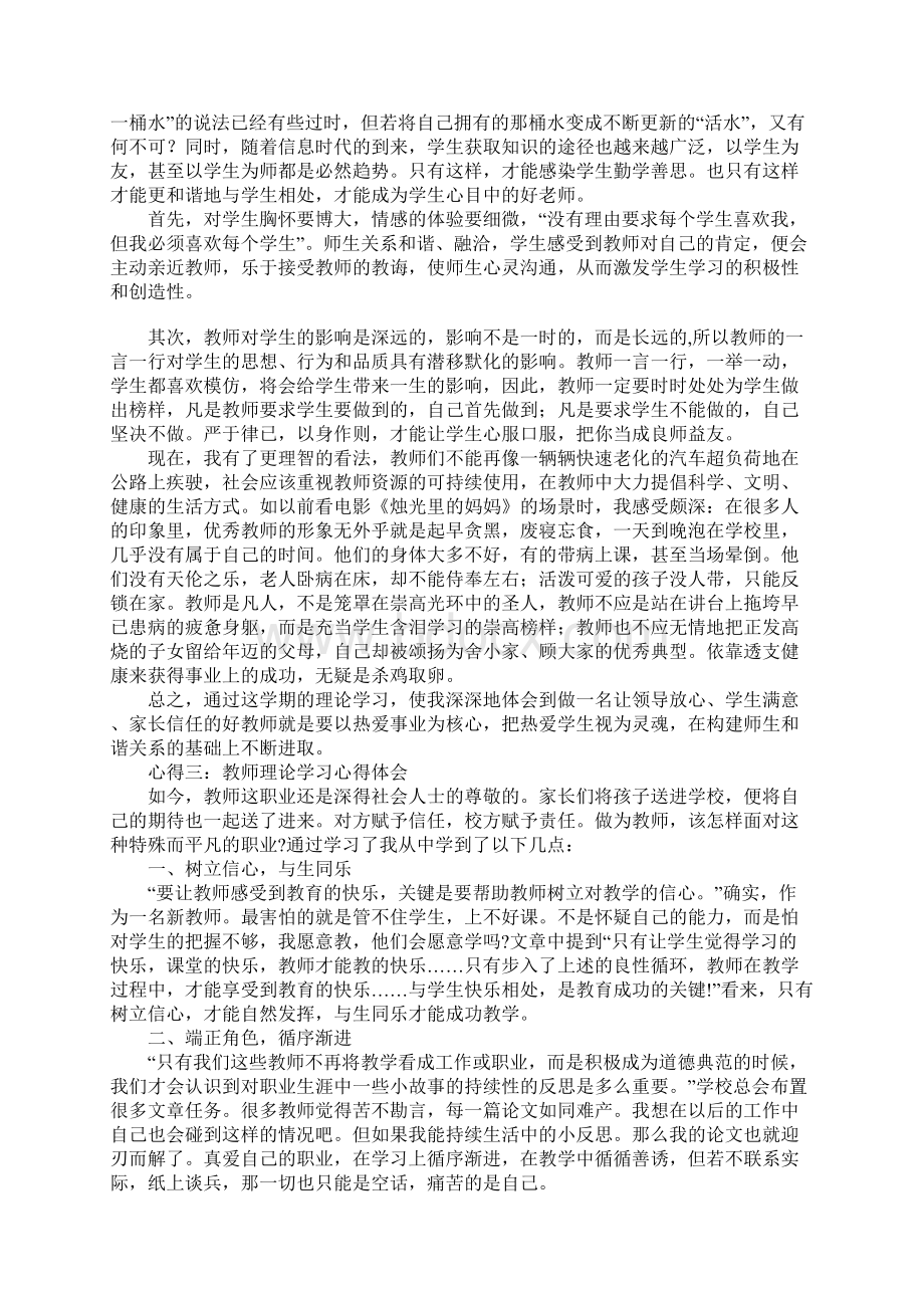 教师理论学习心得体会.docx_第2页