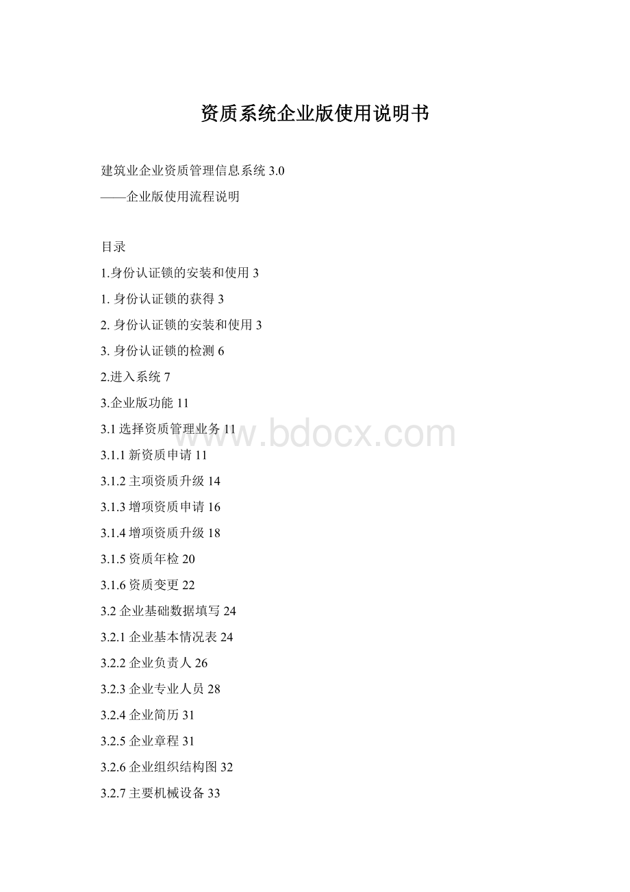 资质系统企业版使用说明书.docx