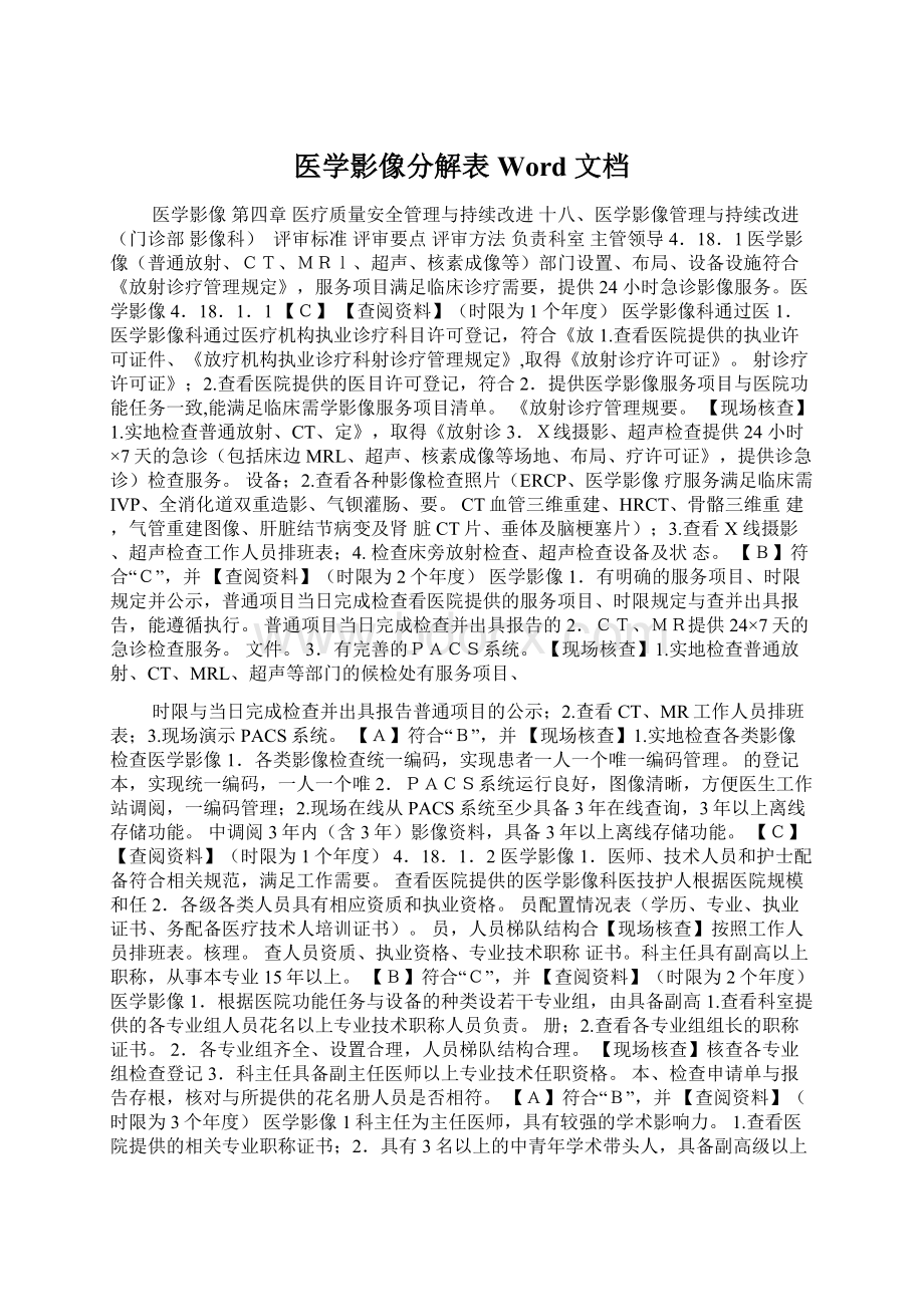 医学影像分解表 Word 文档.docx_第1页