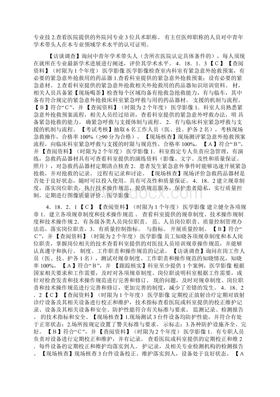 医学影像分解表 Word 文档.docx_第2页