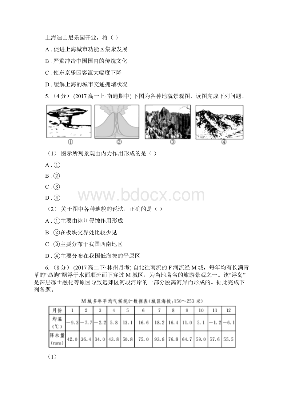 山西省长治市高二下学期期中联考地理试题.docx_第3页