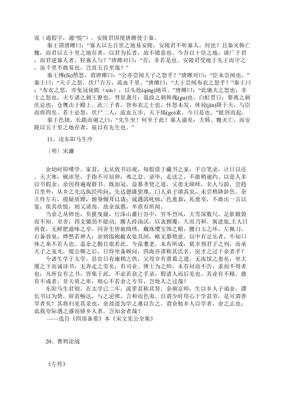 部编九上古文务必掌握的常用实词.docx_第3页