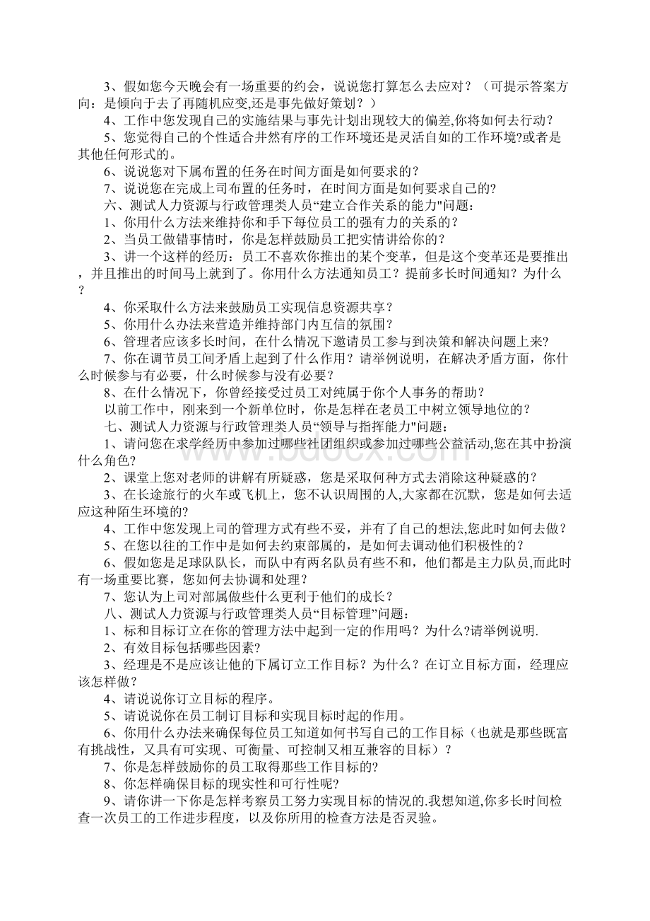 行政人事管理类人员面试问题集Word文档下载推荐.docx_第3页