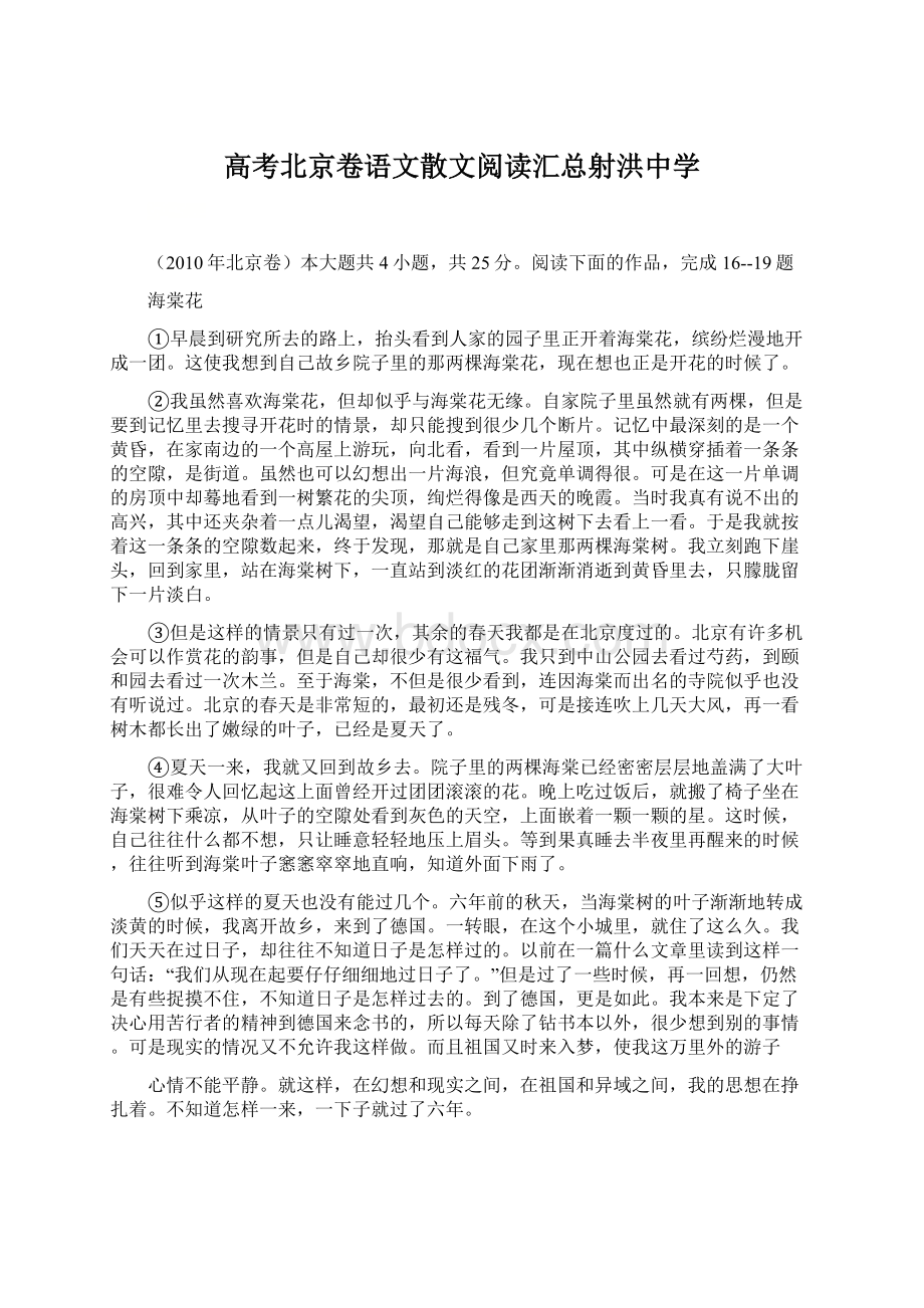 高考北京卷语文散文阅读汇总射洪中学Word文件下载.docx