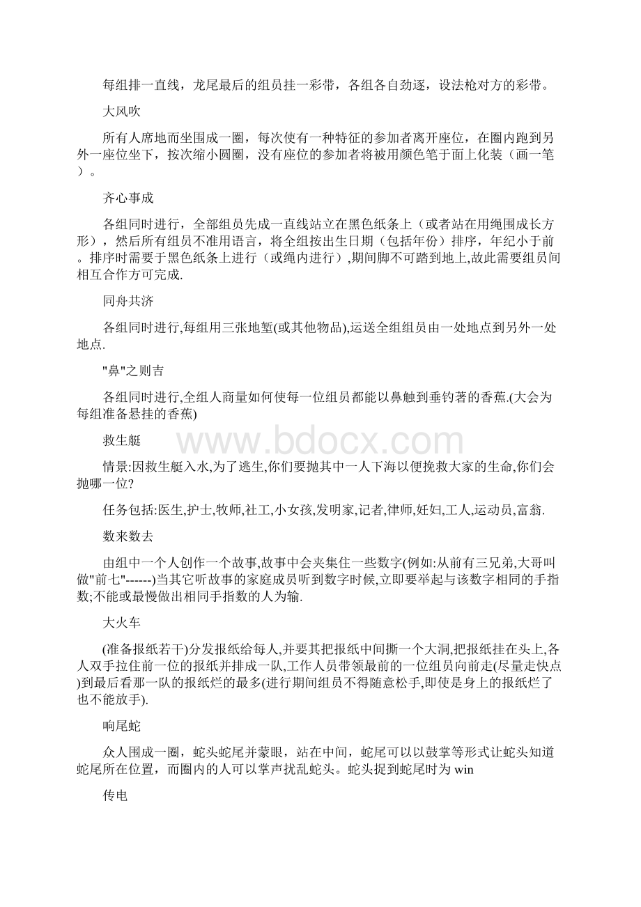 班级集体活动小游戏.docx_第2页