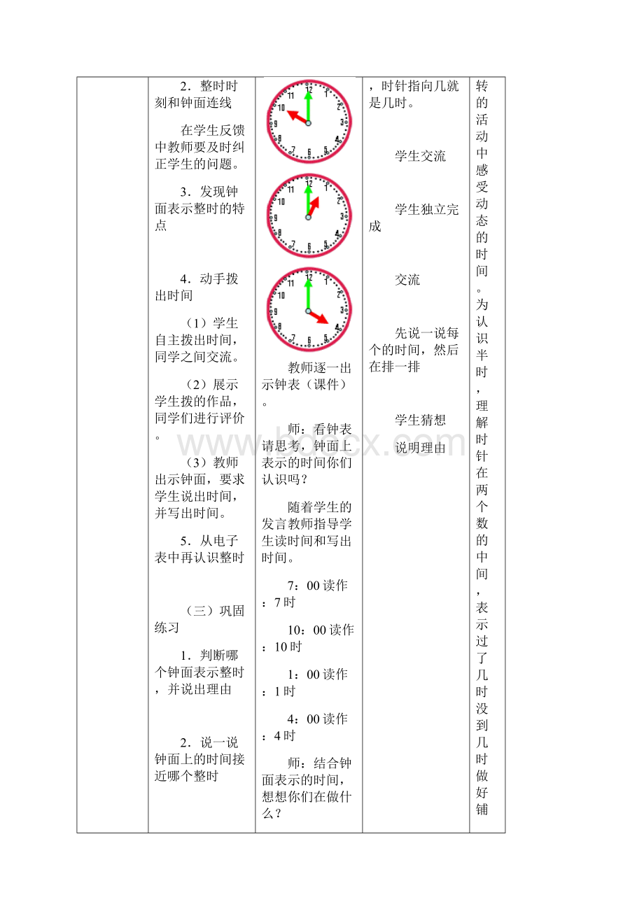 小学数学人教版一年级上册七第一课时认识整时 教案Word格式.docx_第3页