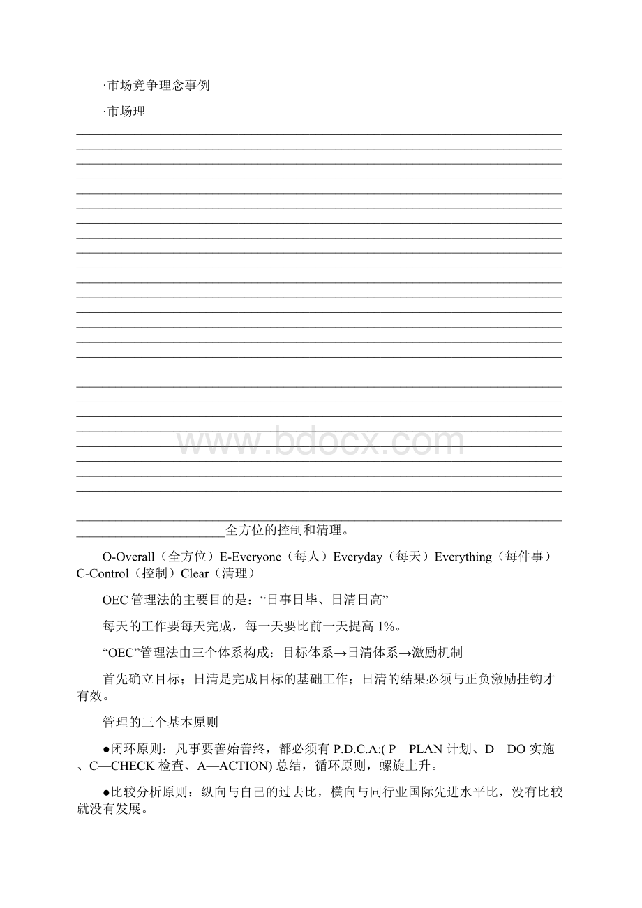 新员工企业文化培训.docx_第2页