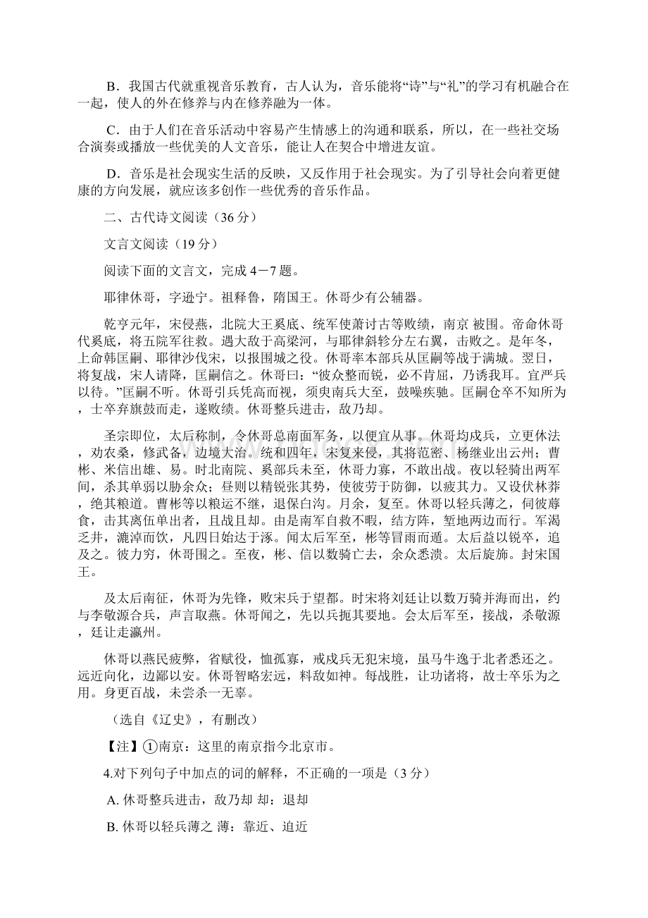 甘肃省高三语文第三次模拟考试试题甘肃省三模.docx_第3页