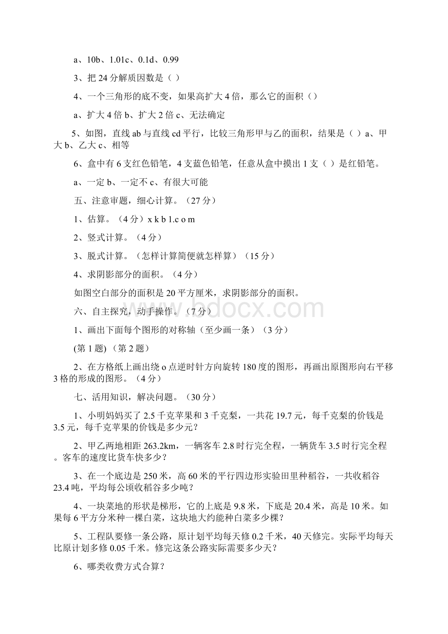 五年级寒假新时空答案Word文档下载推荐.docx_第2页