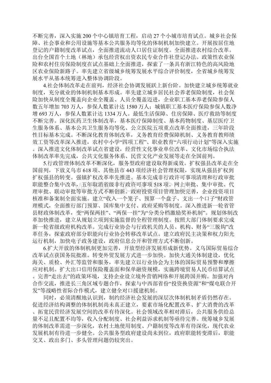浙江省体制改革十二五规划.docx_第2页