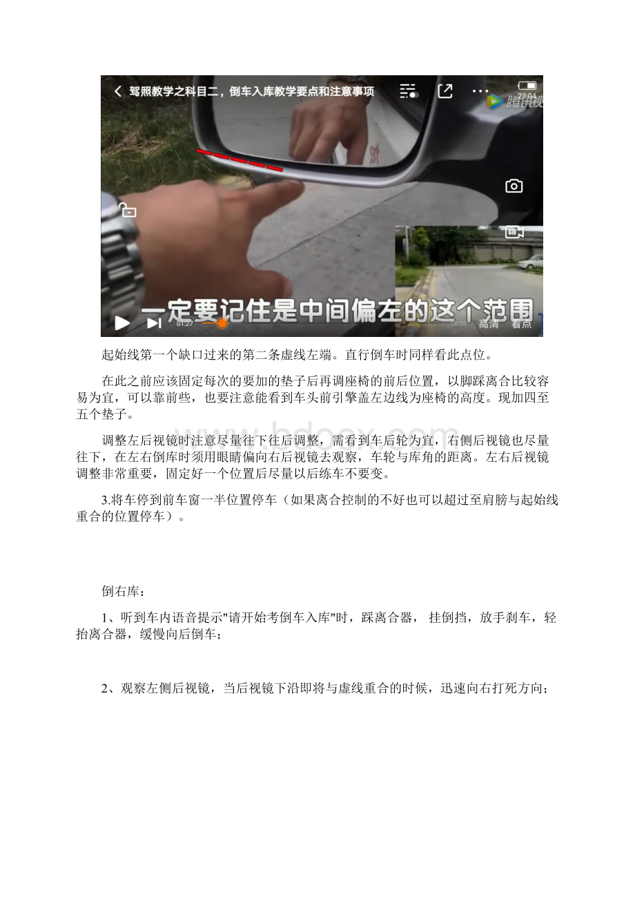 倒车入库技巧图文详解812.docx_第2页