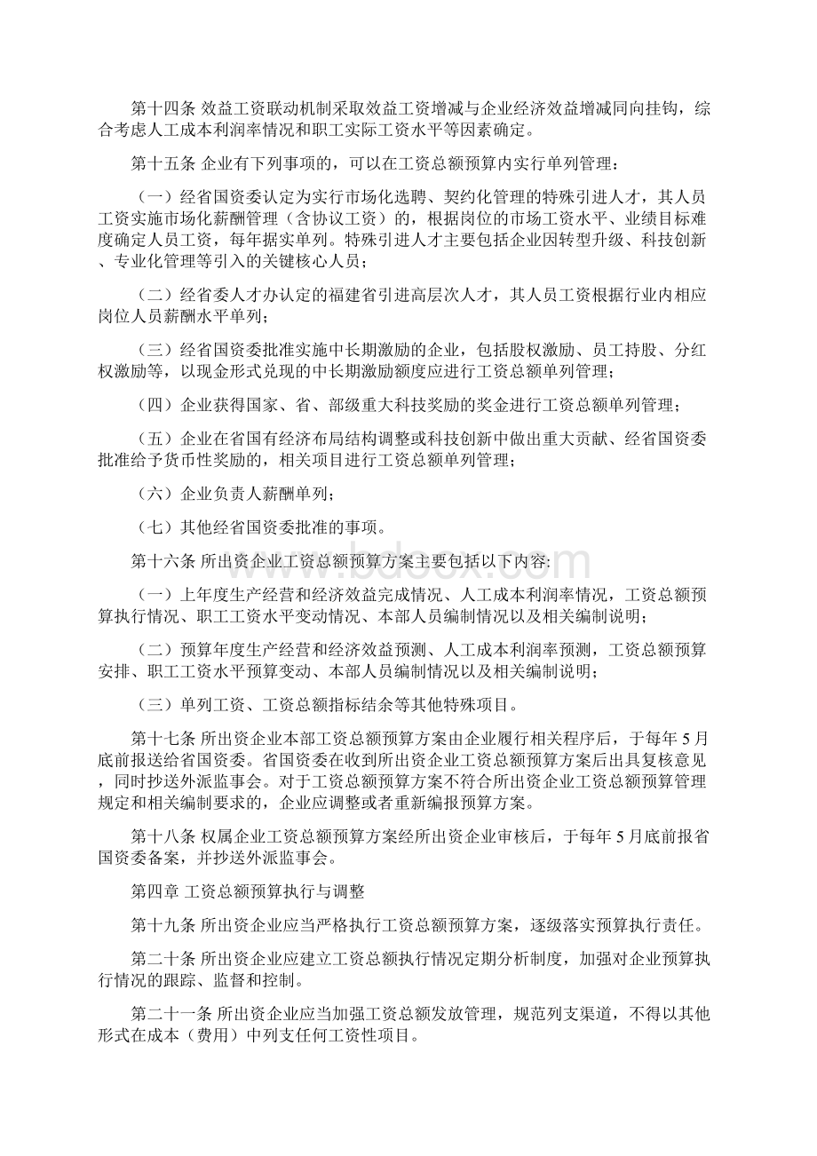 所出资企业工资总额预算管理暂行办法.docx_第3页