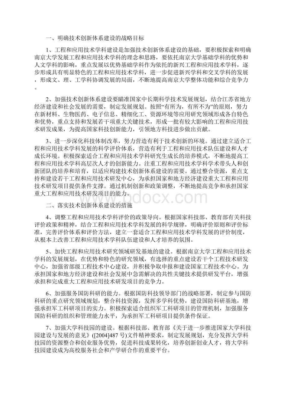 加强技术创新体系建设和科技成果转化的意见doc 13页Word文件下载.docx_第2页