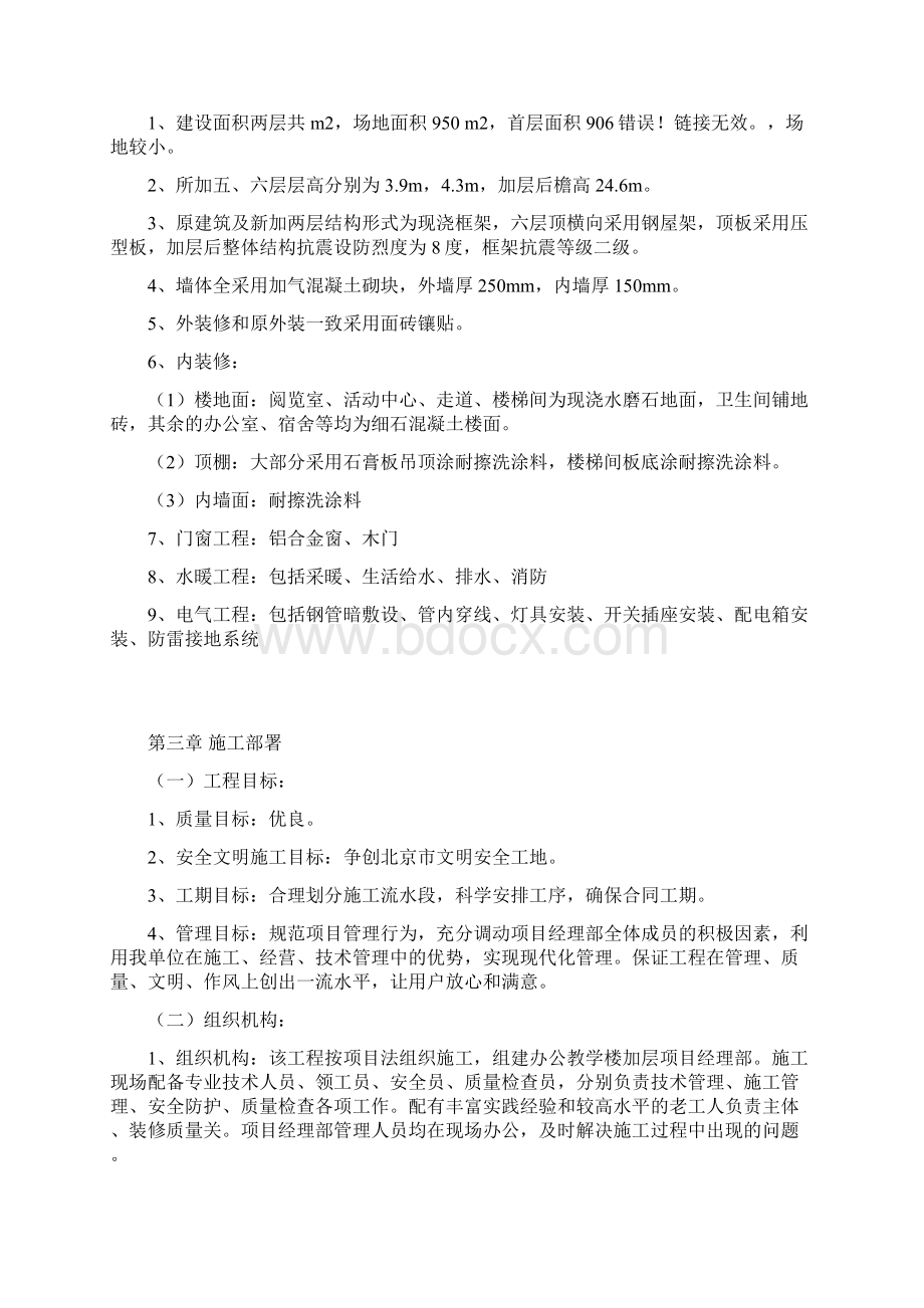 修订版钢结构加层工程施工组织设计方案Word格式文档下载.docx_第2页