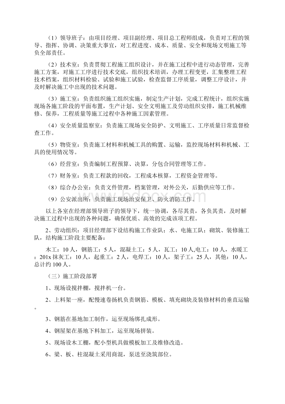 修订版钢结构加层工程施工组织设计方案Word格式文档下载.docx_第3页