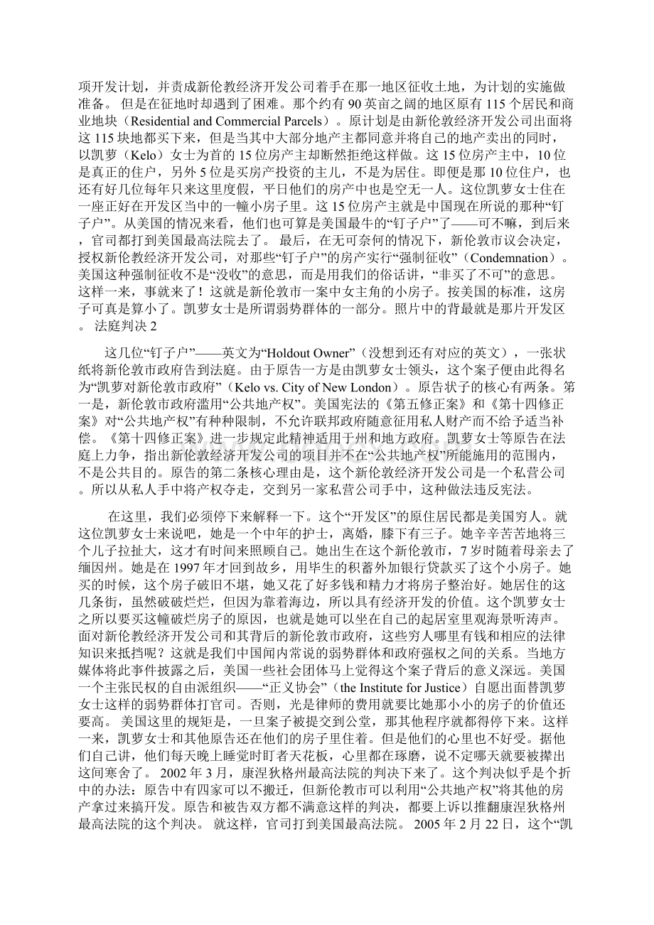 看美国政府如何征地曲折复杂惊心动魄.docx_第2页