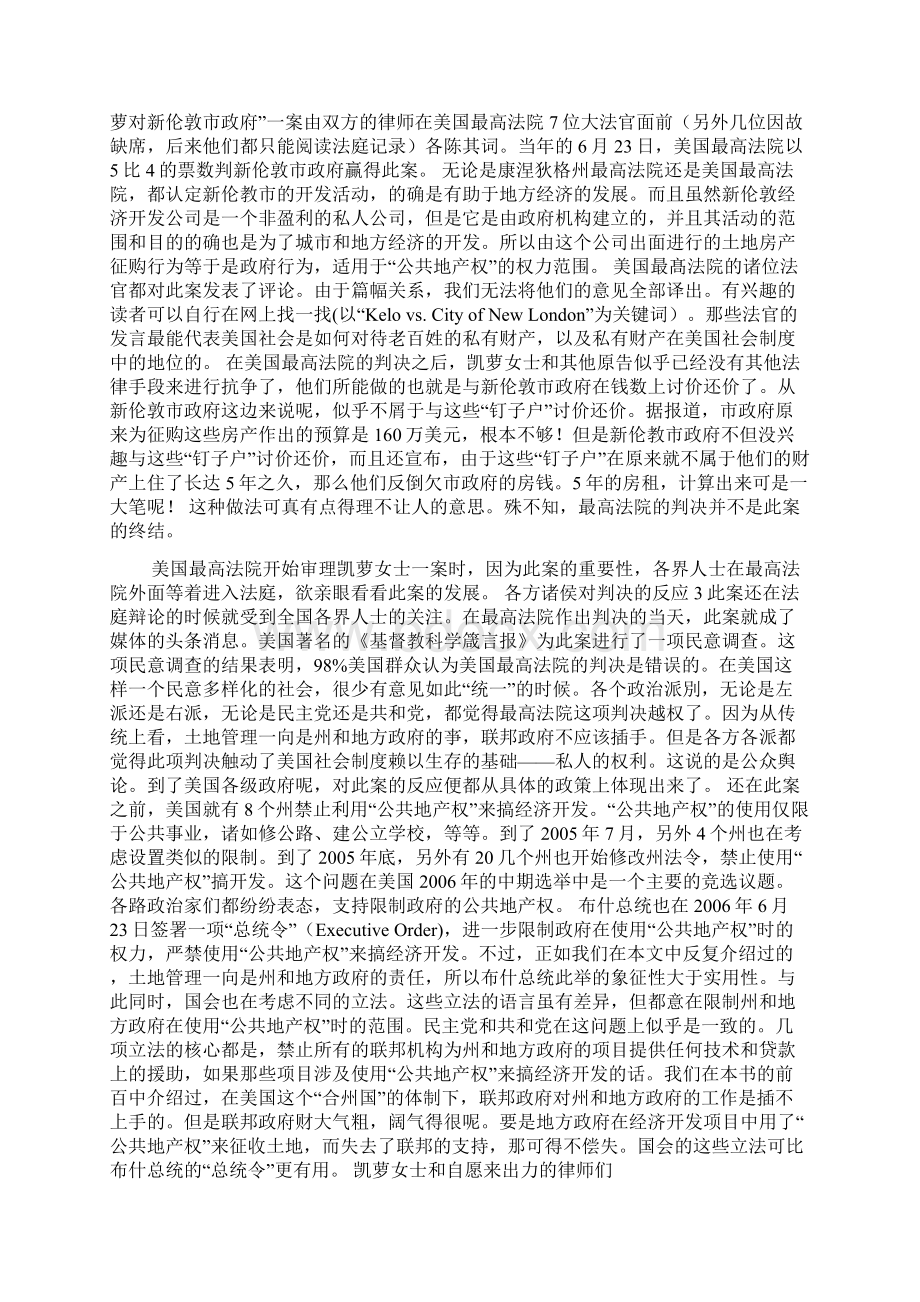 看美国政府如何征地曲折复杂惊心动魄.docx_第3页