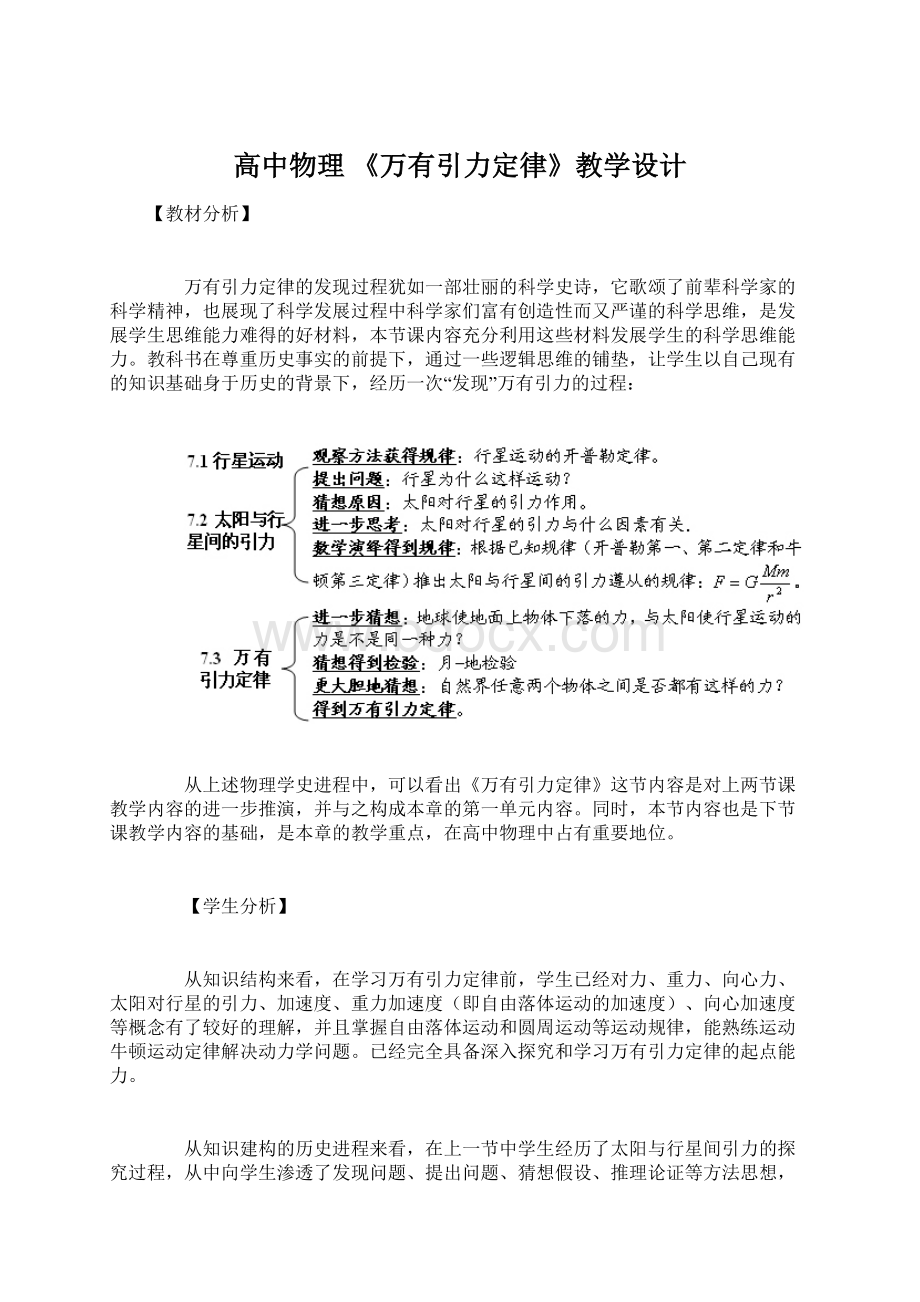 高中物理 《万有引力定律》教学设计.docx_第1页