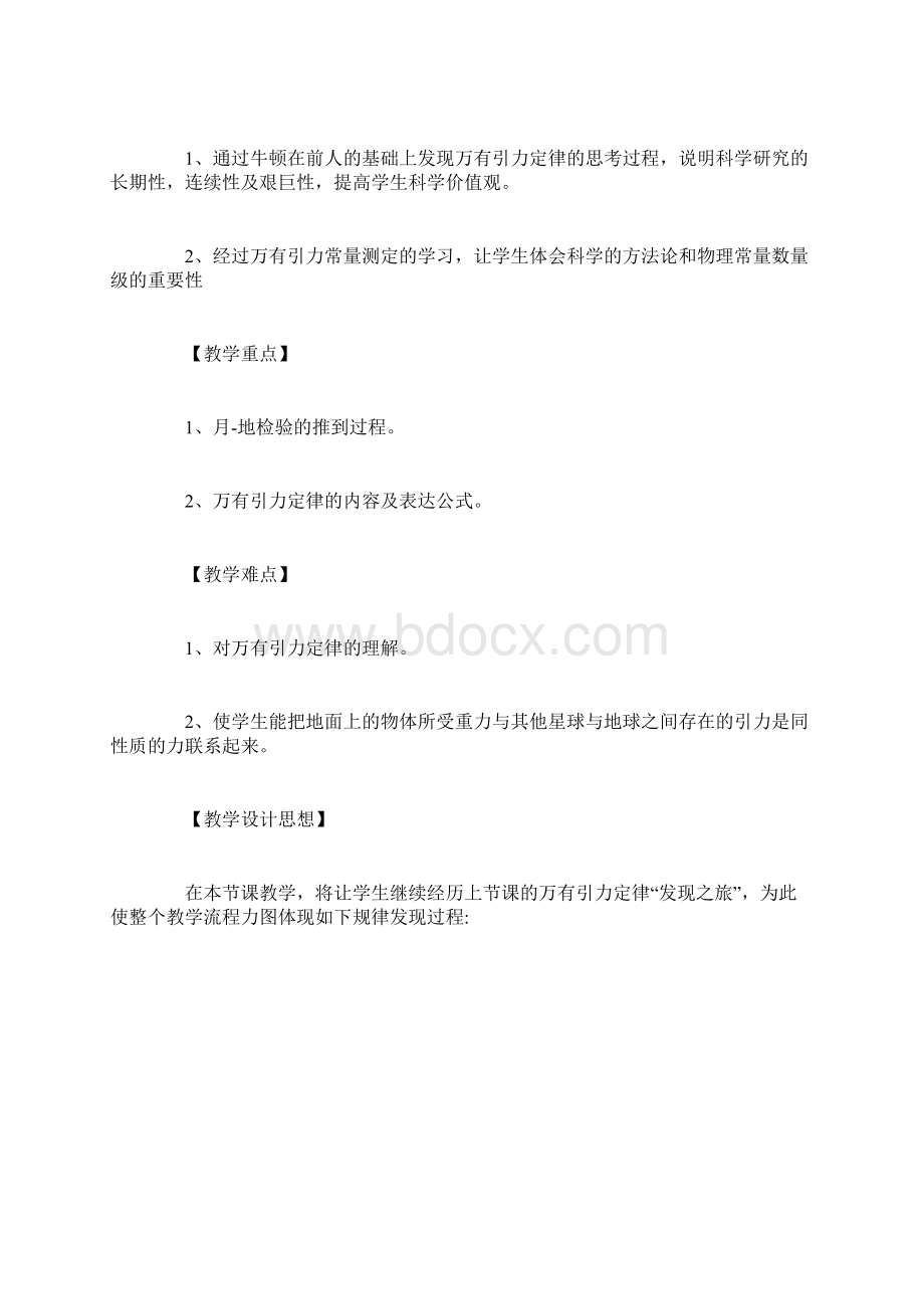 高中物理 《万有引力定律》教学设计Word下载.docx_第3页