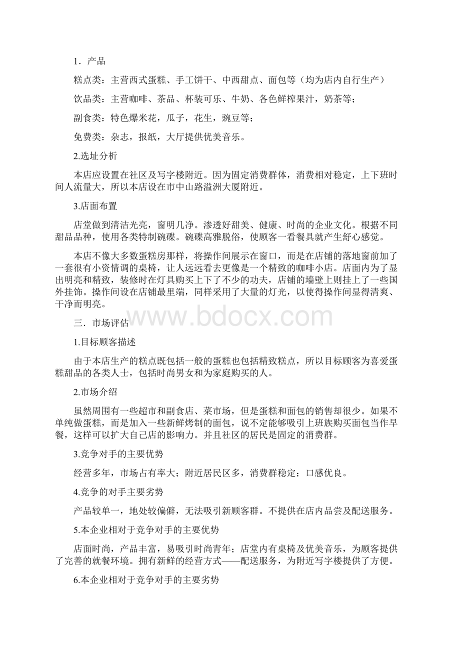 蛋糕店创业设计书三篇.docx_第2页