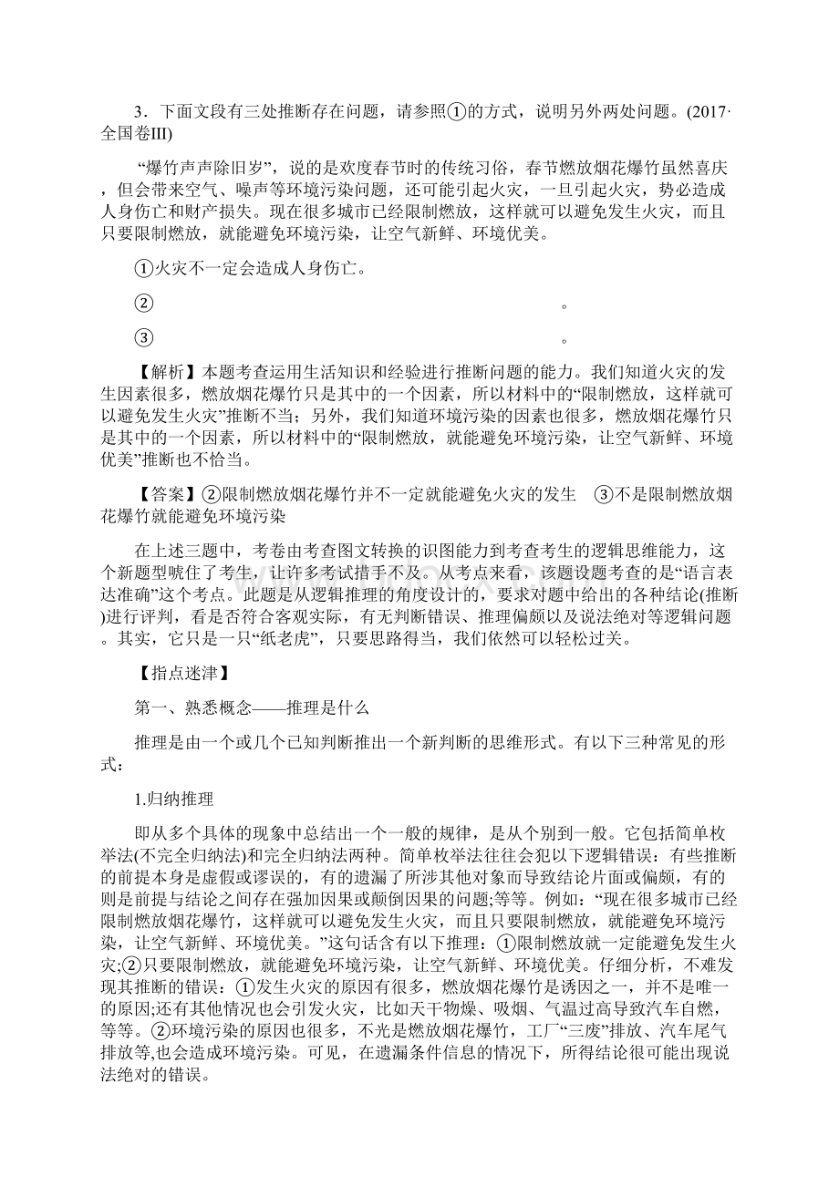 逻辑推断与补写句子文档格式.docx_第2页