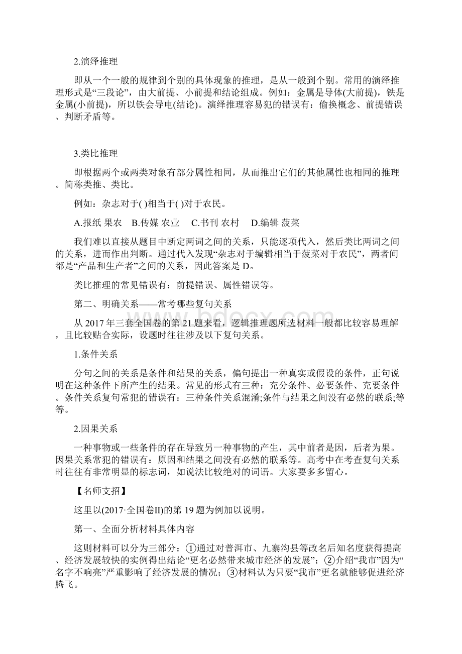 逻辑推断与补写句子文档格式.docx_第3页