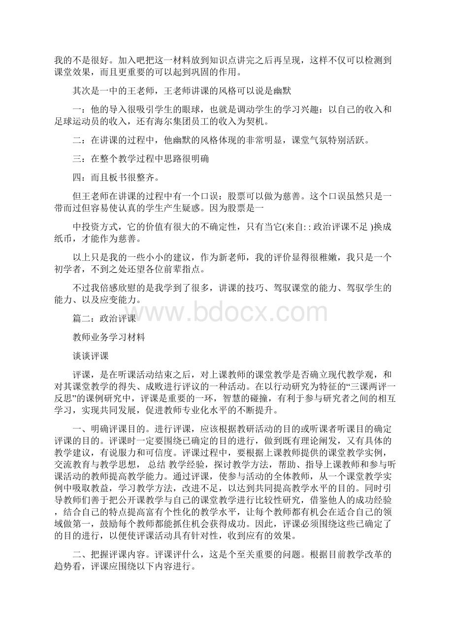 优质政治评课不足优秀word范文 15页.docx_第2页