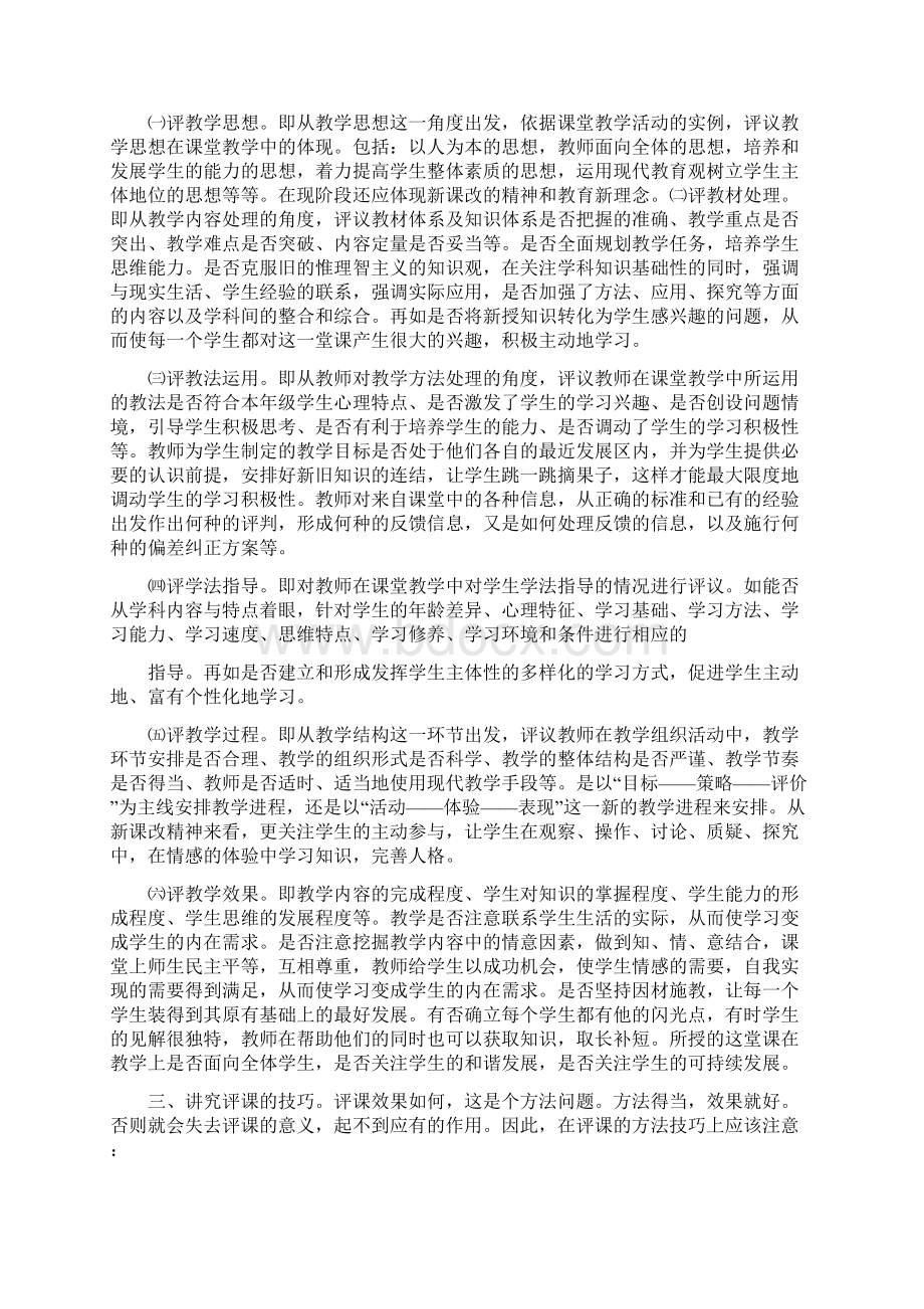 优质政治评课不足优秀word范文 15页.docx_第3页