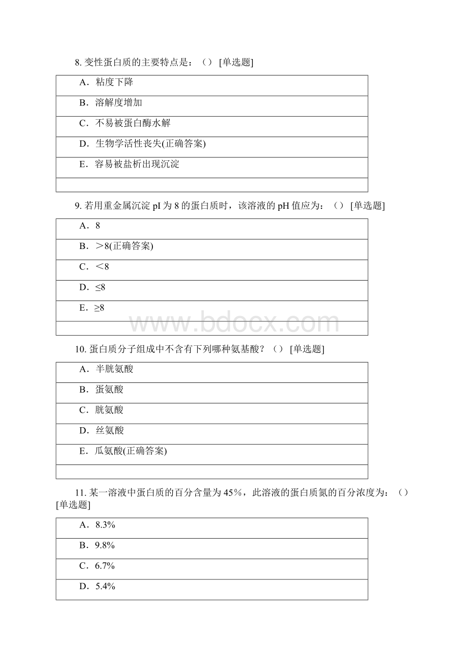 《生物化学》复习题库400道附答案.docx_第3页