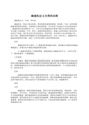 减速机定义分类供应商.docx