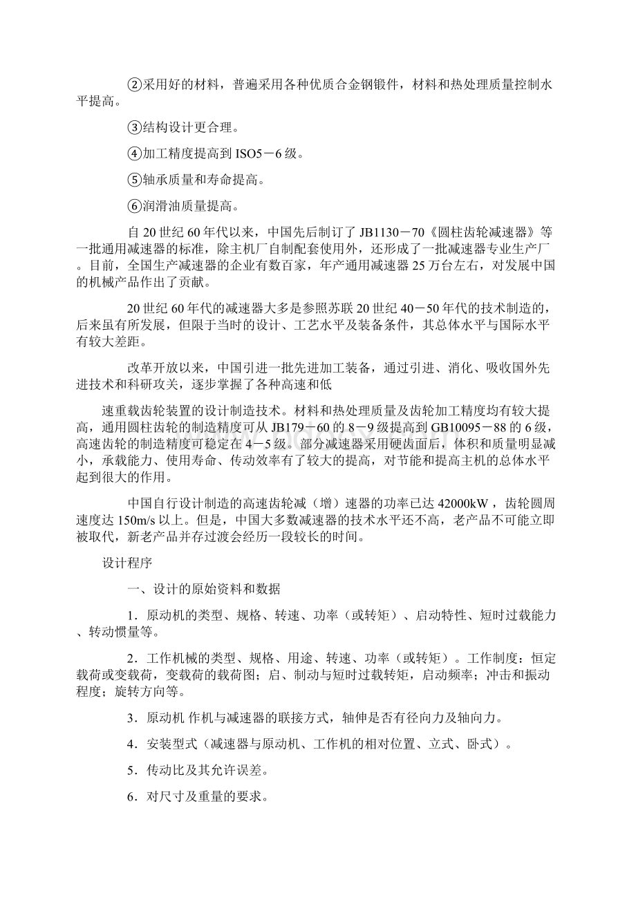 减速机定义分类供应商文档格式.docx_第3页