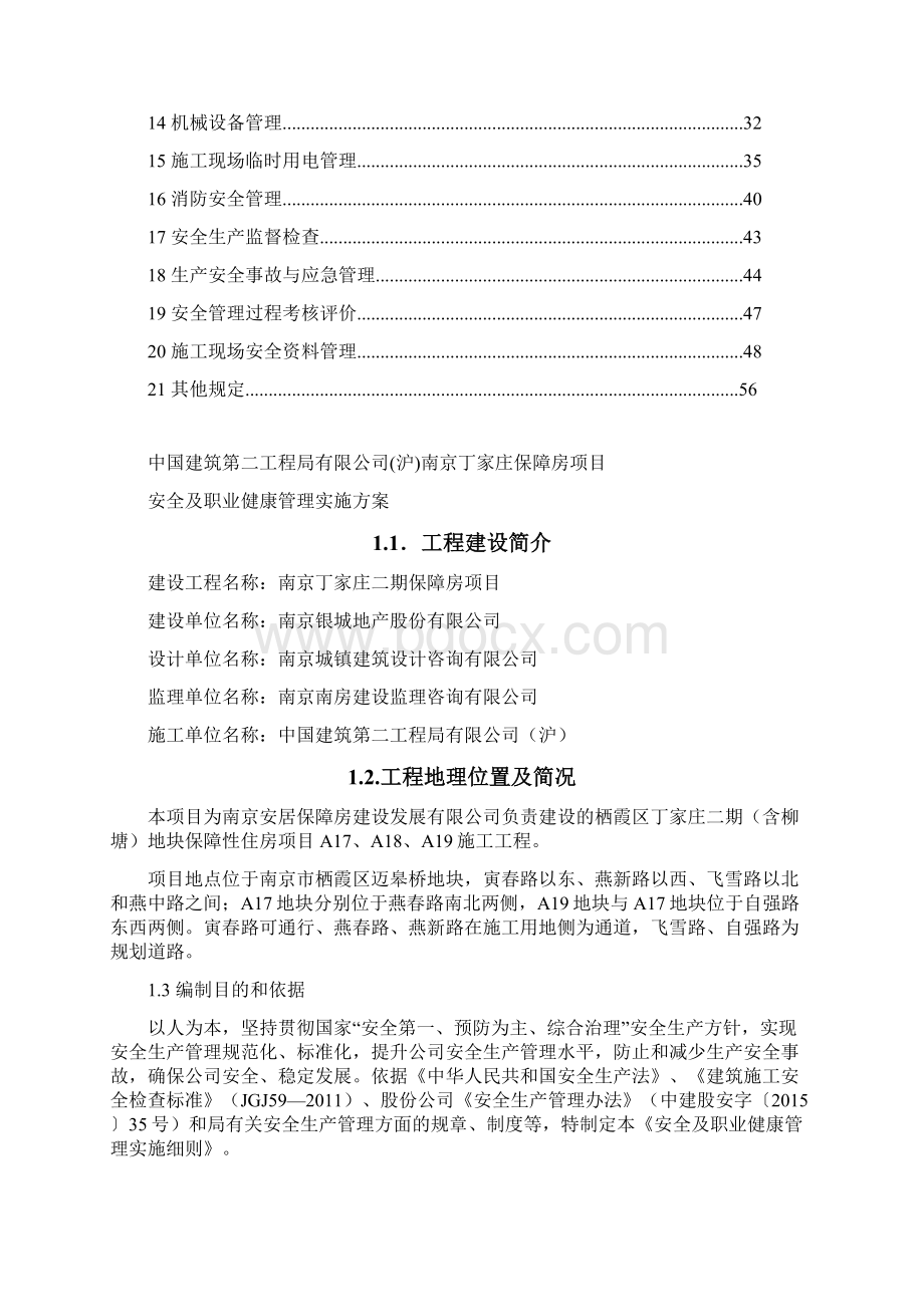 职业健康安全方案doc文档格式.docx_第2页