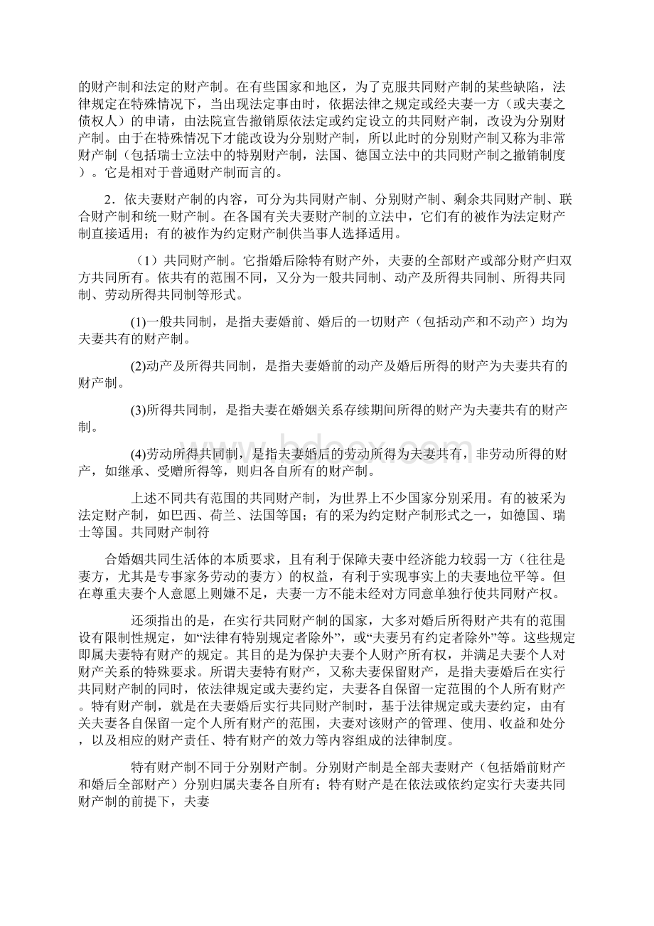 财务知识夫妻财产制类型.docx_第2页