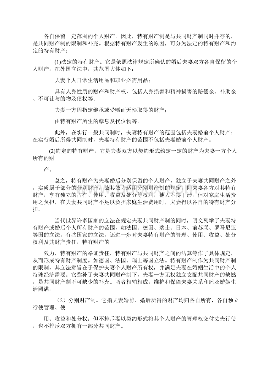 财务知识夫妻财产制类型.docx_第3页