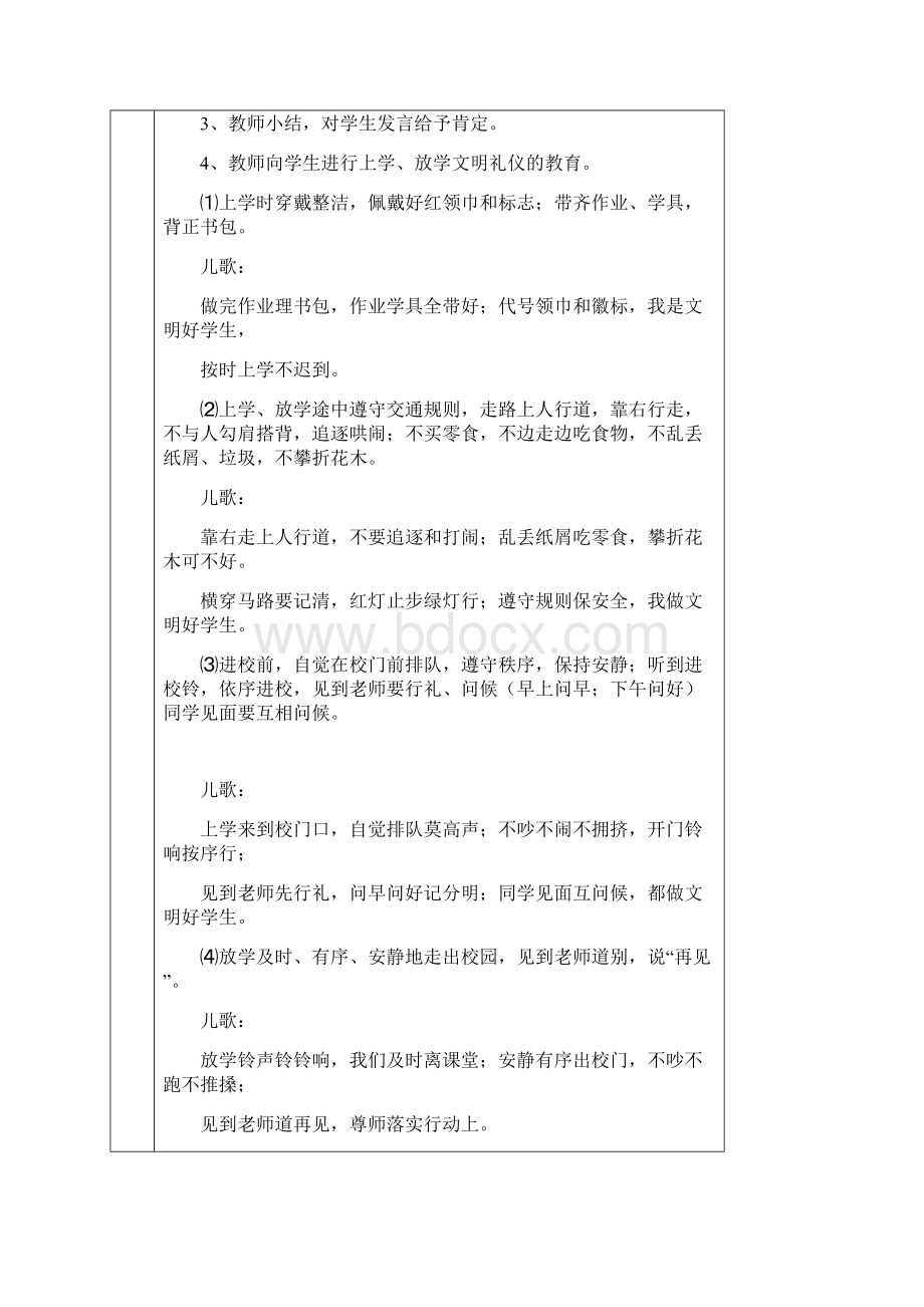 小学生文明礼仪教育教案三年级.docx_第2页