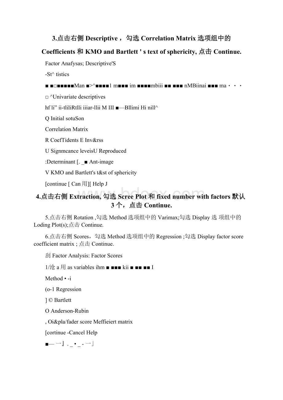 SPSS因子分析报告实例操作步骤.docx_第2页