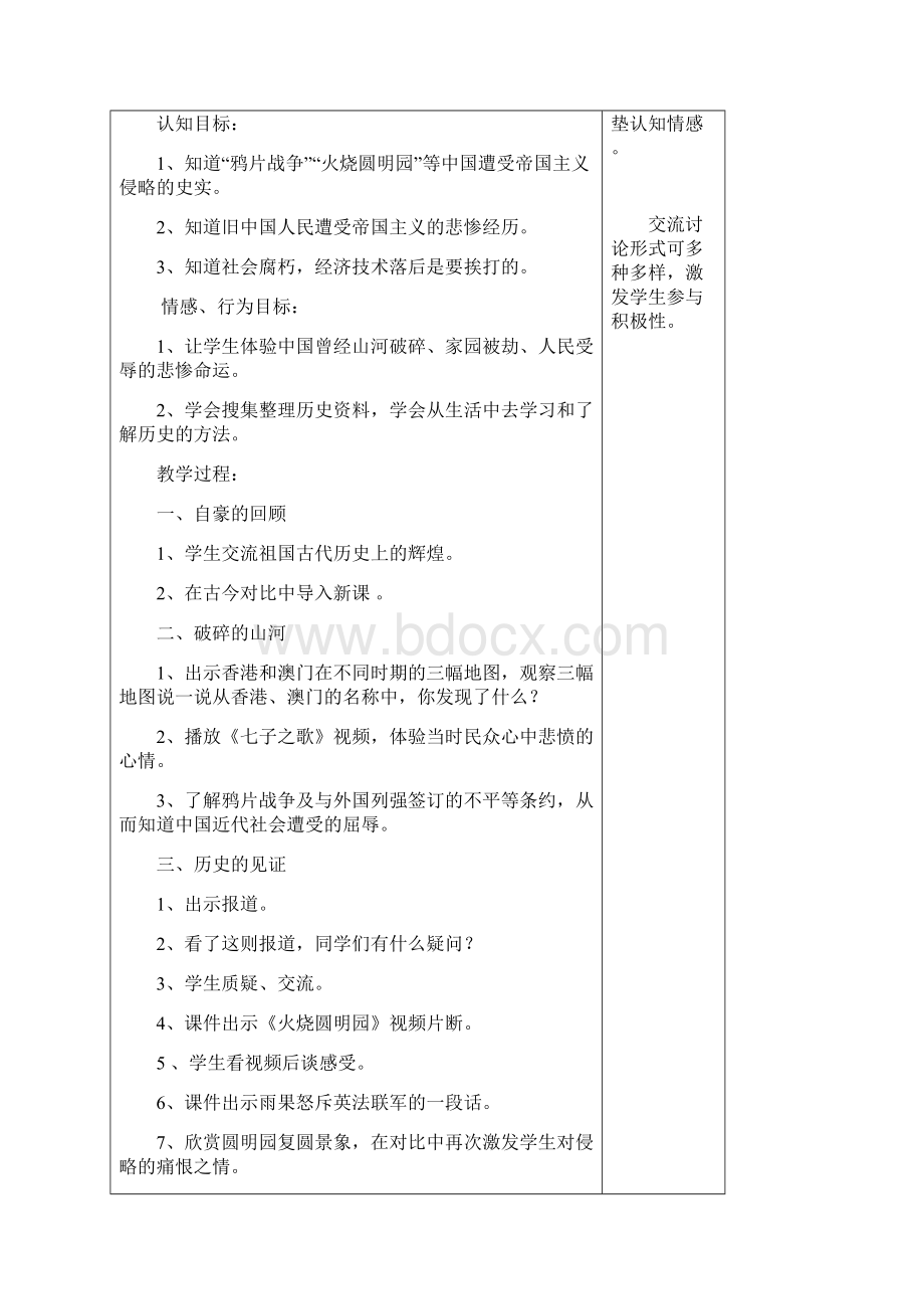 泰山版六年级上册品德与社会教案.docx_第2页