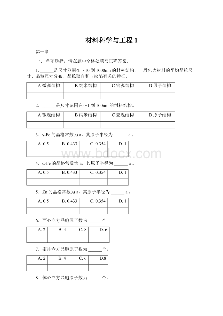 材料科学与工程1.docx_第1页