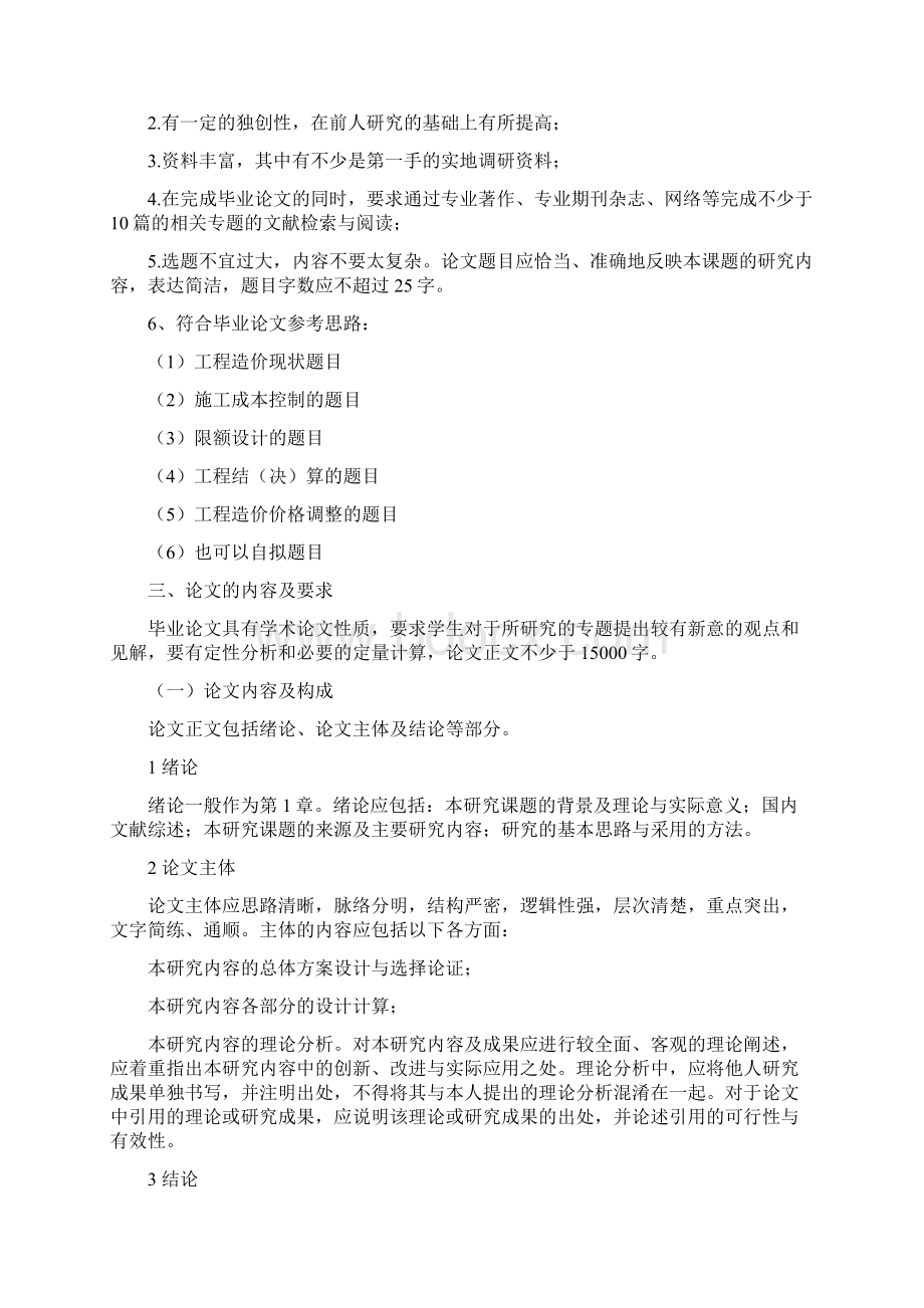 工程造价专业自考本科毕业论文任务书.docx_第2页