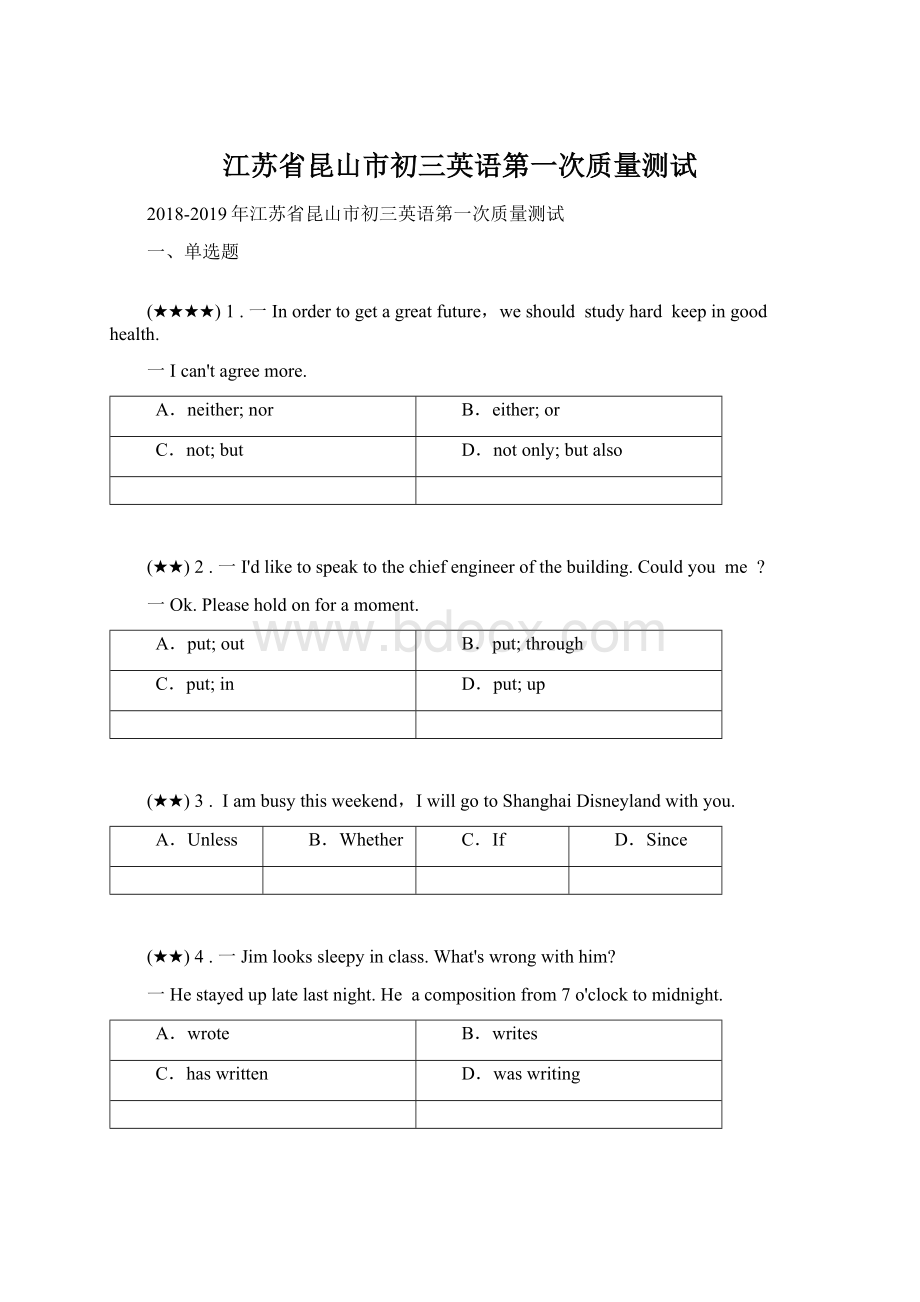 江苏省昆山市初三英语第一次质量测试Word格式.docx_第1页