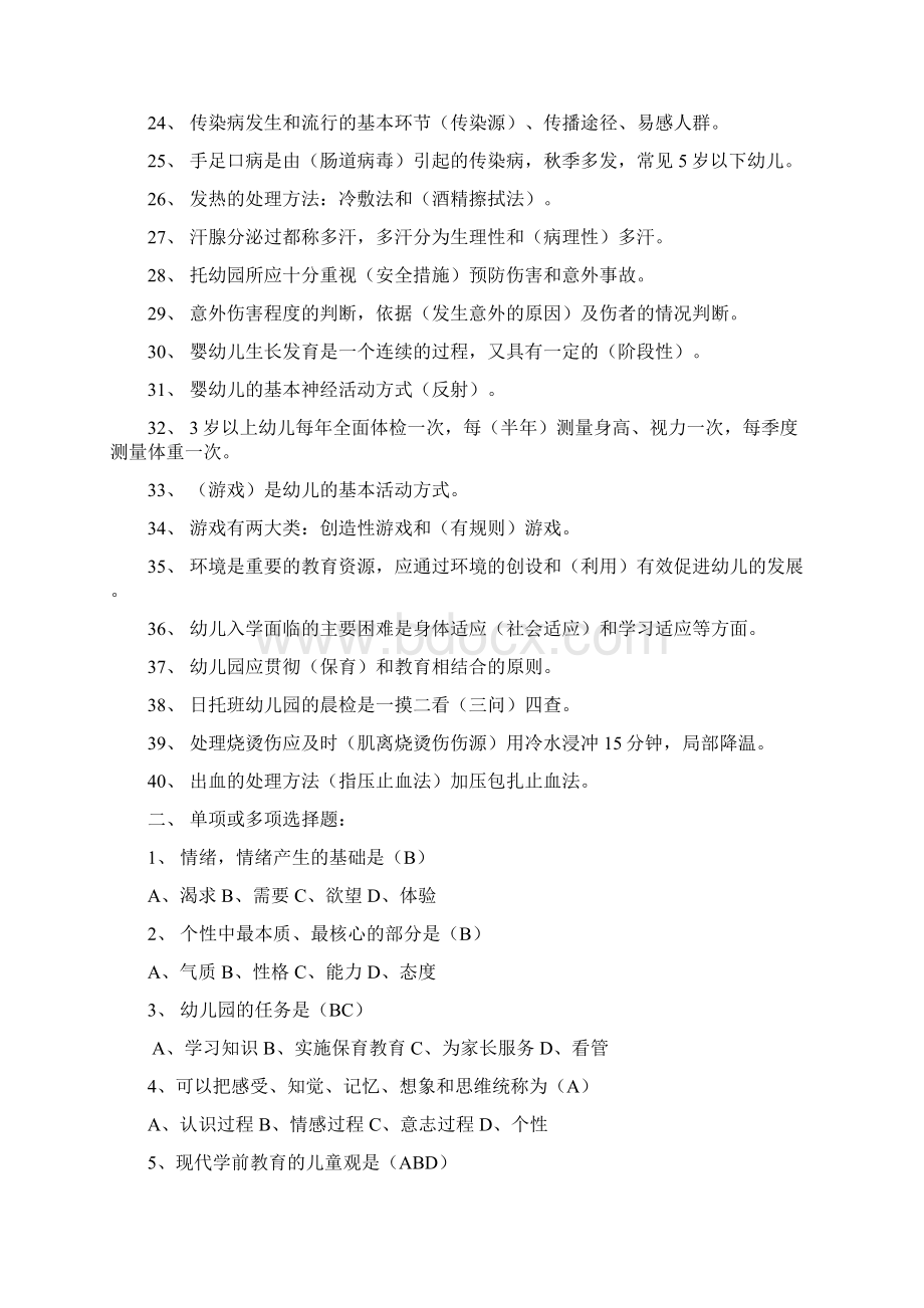 保育员复习资料1.docx_第2页