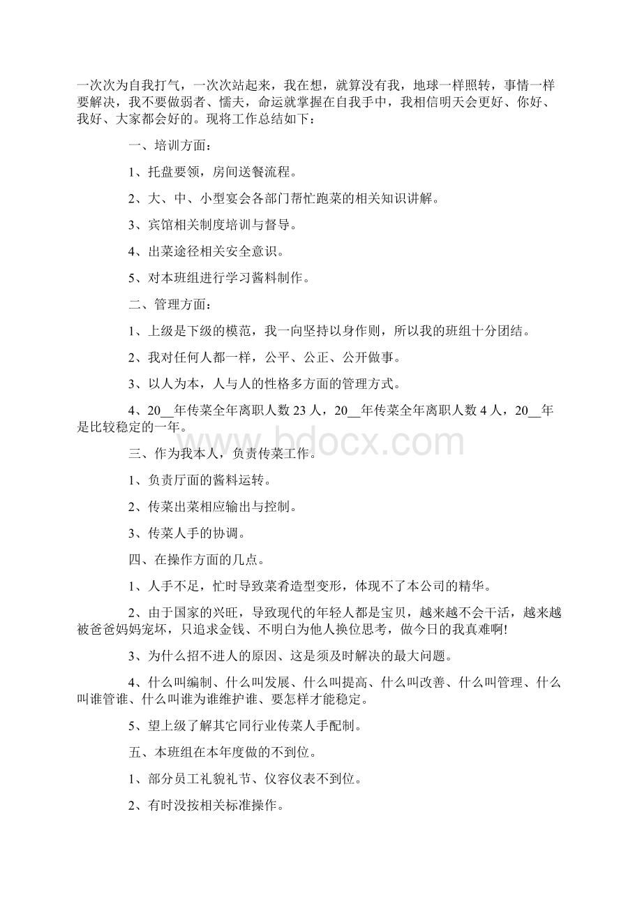 服务员工作总结1000字优秀范文.docx_第3页