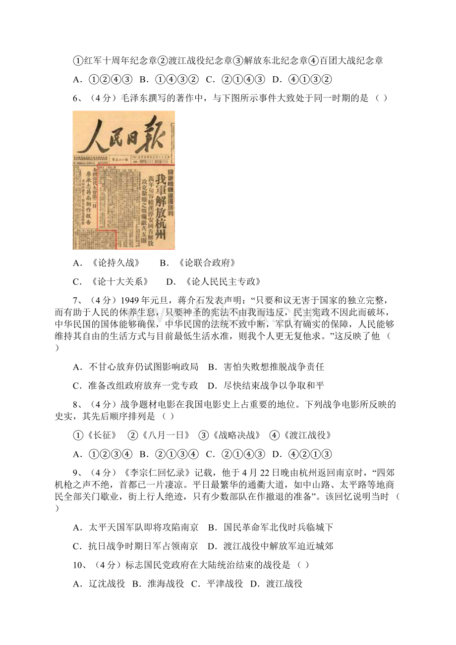 高中历史北平谈判和渡江战役.docx_第2页