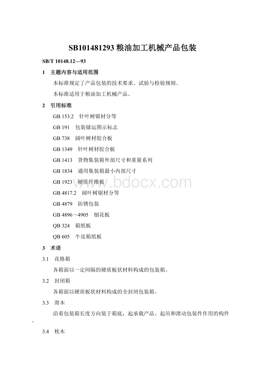 SB101481293粮油加工机械产品包装.docx_第1页