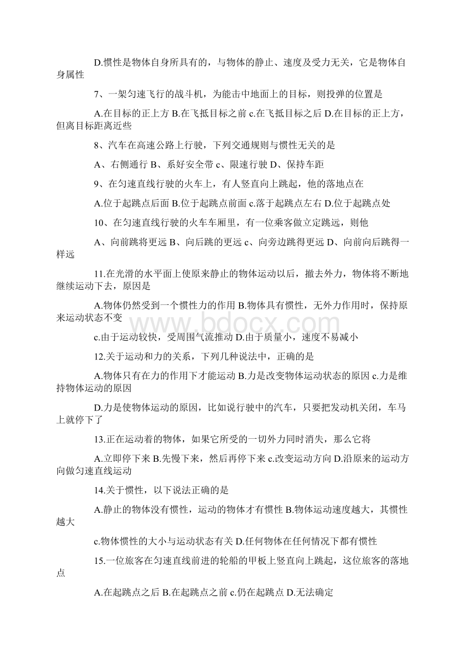 八年级牛顿第一定律测试题.docx_第2页